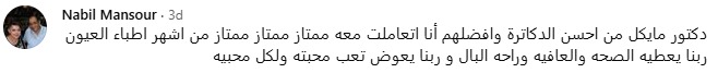 Original review screenshot from نبيل منصور